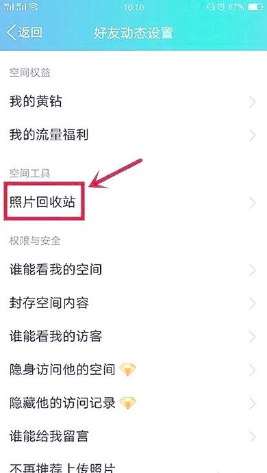 qq相册回收站永久删除找回