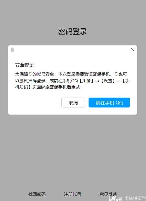 电脑qq登录验证码无法显示截图2