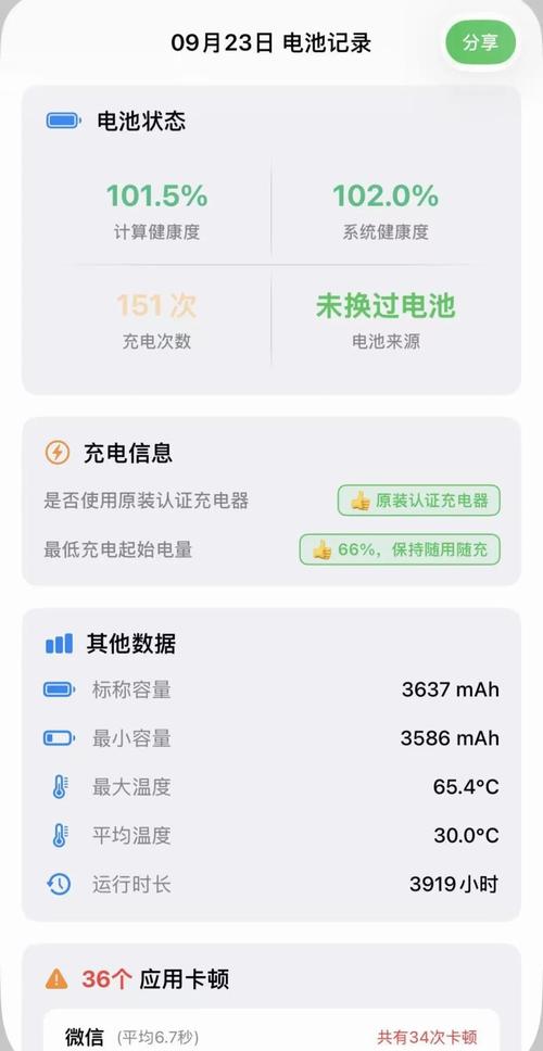 vivo手机如何查看充电次数