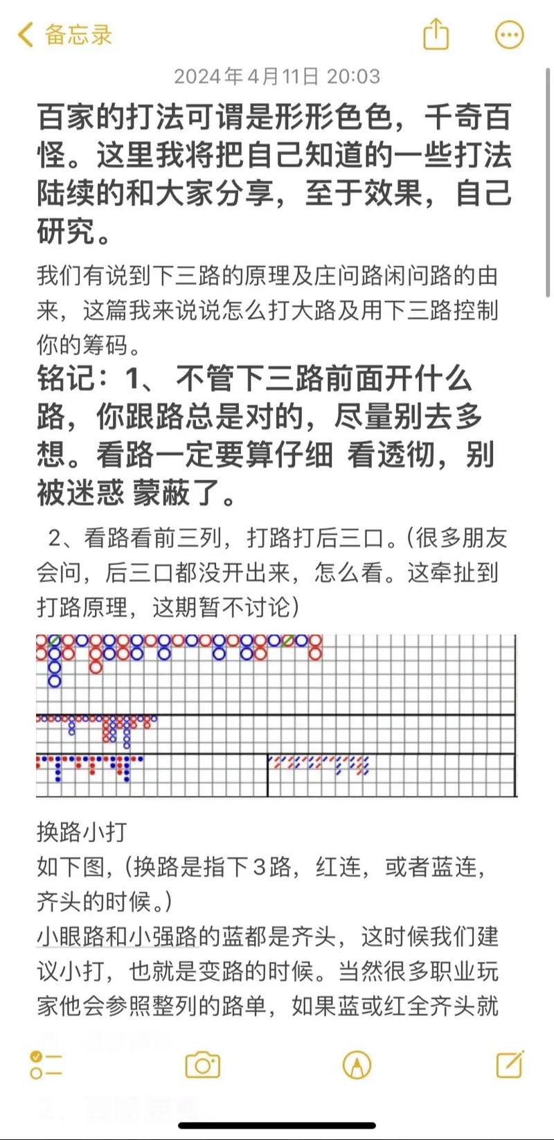 红蓝二珠路正反打法