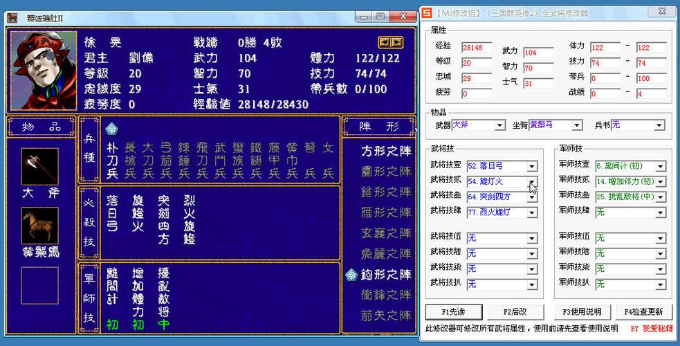 三国群英传2手机版存档修改器