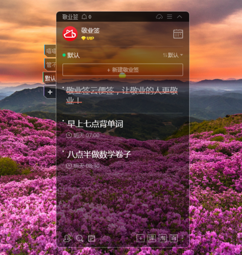 桌面备忘录悬浮窗