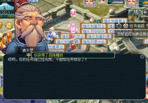 梦幻西游任务链