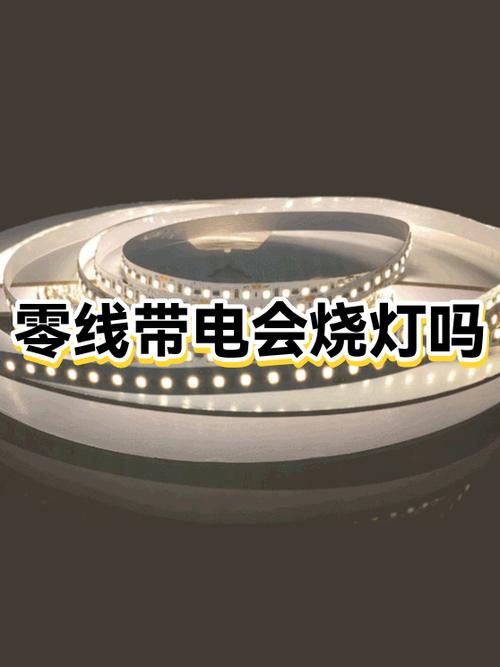 灯亮着触摸零线为啥会触电