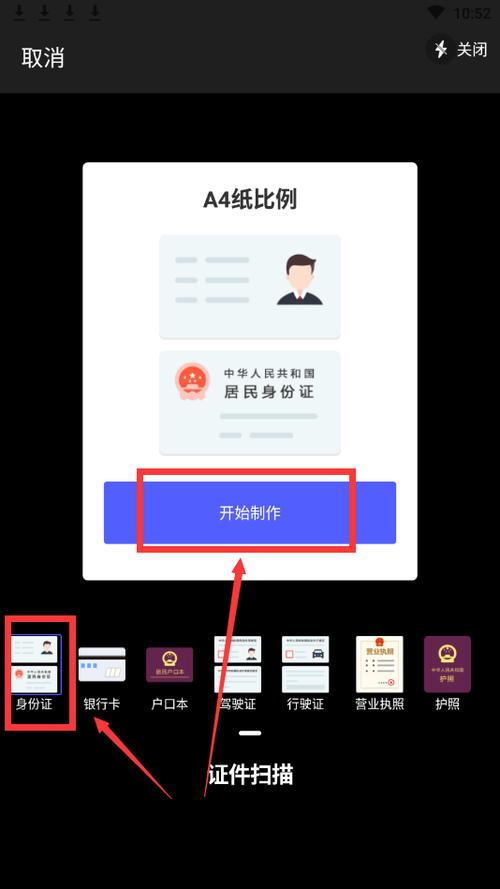 华为手机怎么拍身份证照片截图3