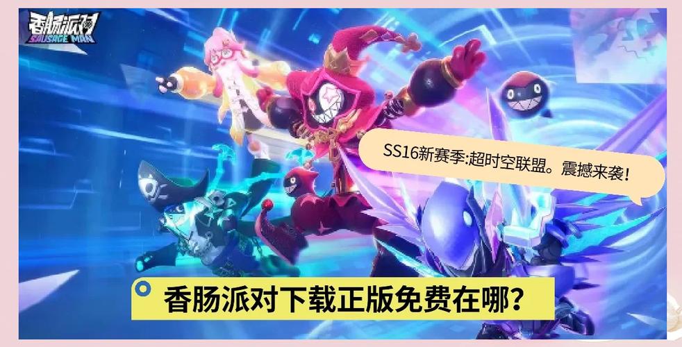 香肠派对平板下载免费