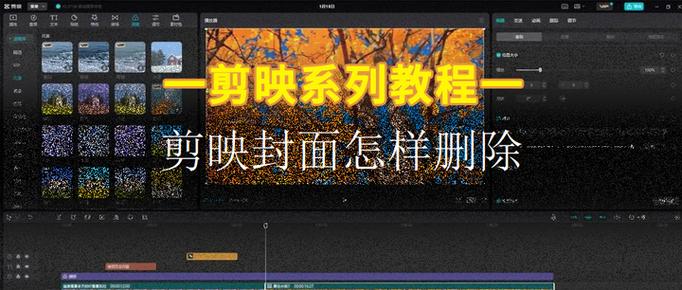 剪映设置封面图的方法