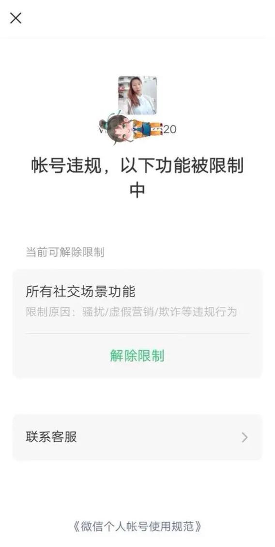 限制登录三天如何解封