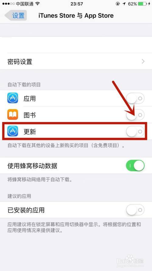 app自动更新怎么设置