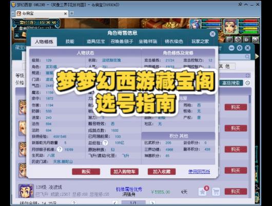 藏宝阁梦幻战