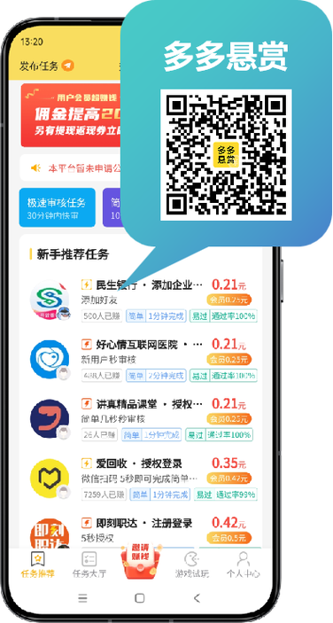 多多悬赏APP