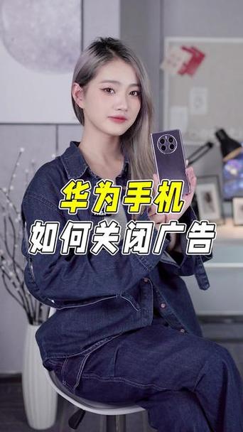 华为手机老是跳出来广告怎么处理