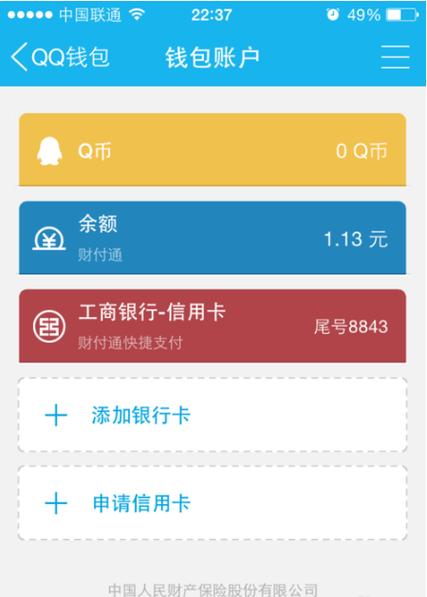 qq提现收不收手续费