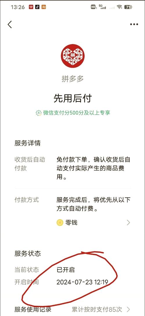拼多多先用后付额度是多少