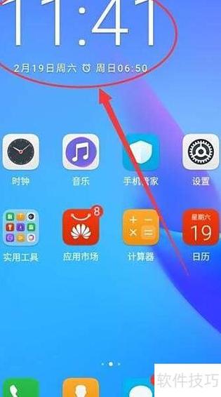 华为桌面怎么添加时间