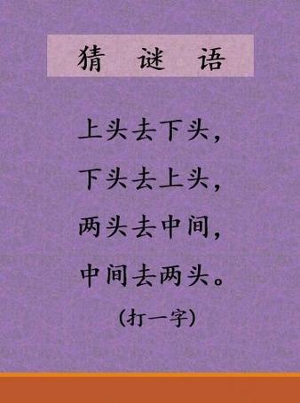 王者猜谜