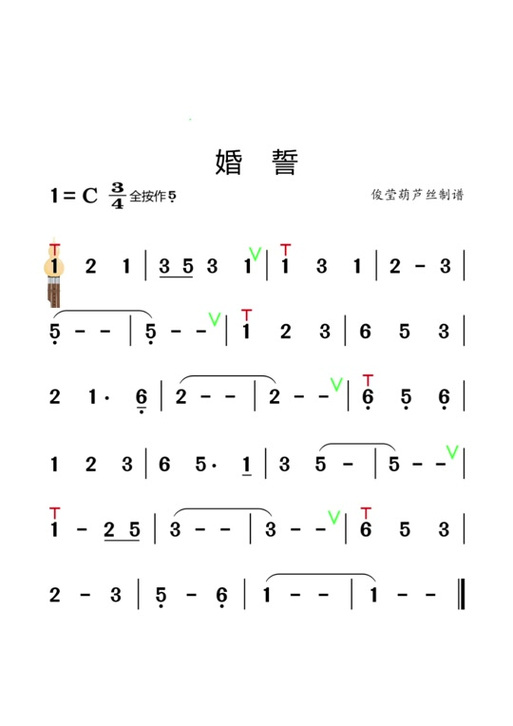 婚誓B简谱歌曲