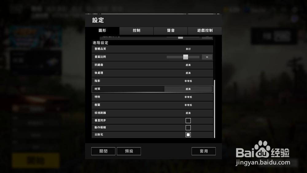 吃鸡显卡设置