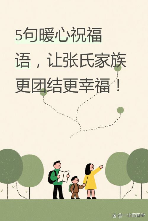 家族的祝福语