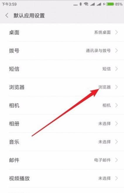 默认浏览器设置在哪小米