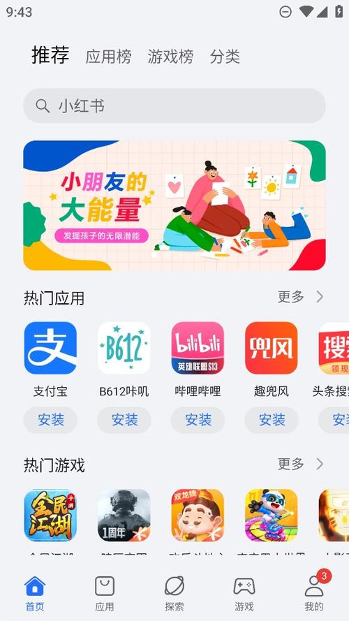 应用市场哪个好