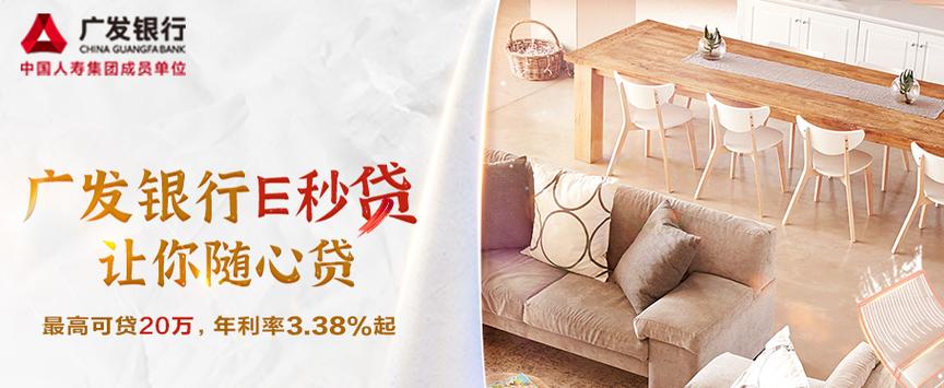 广发e秒贷截图2