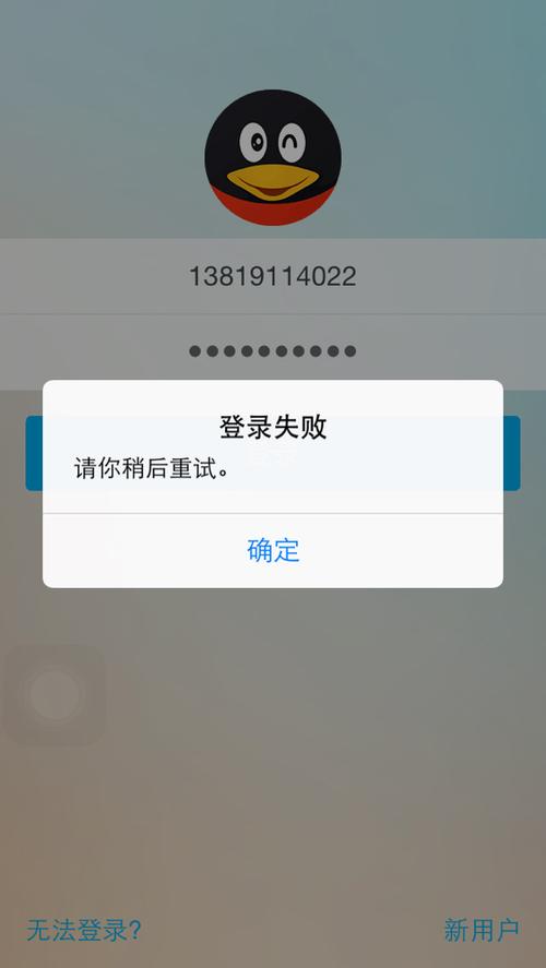 qq密码正确但是一直登录不上