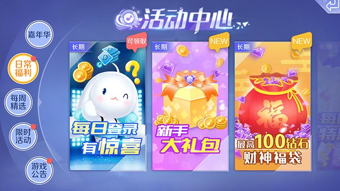 炫舞手游官网礼包截图2