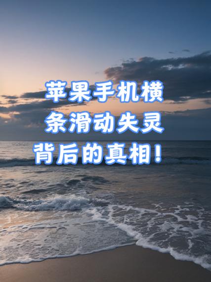 苹果x横屏失灵