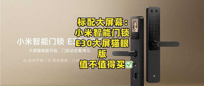 小米智能门锁e30使用说明书