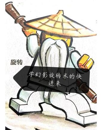 幻影旋转术怎么学