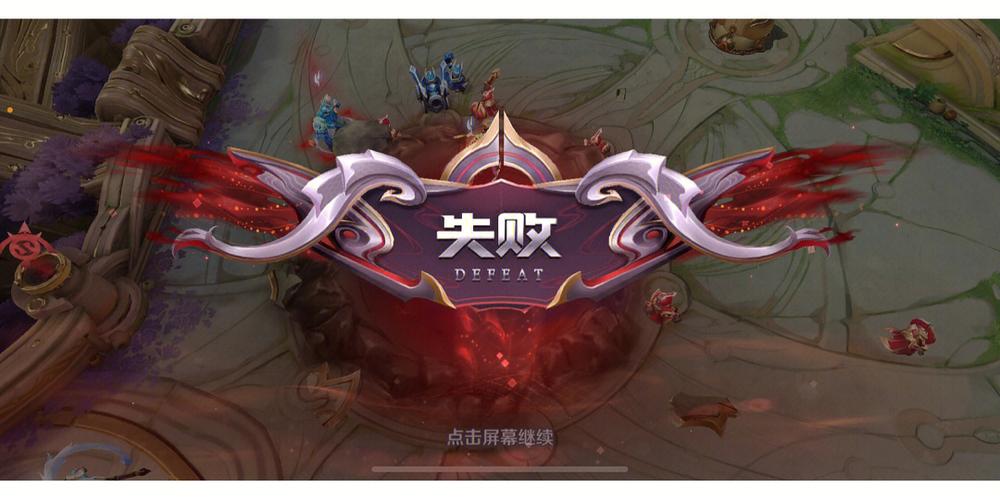 王者荣耀defeat音效
