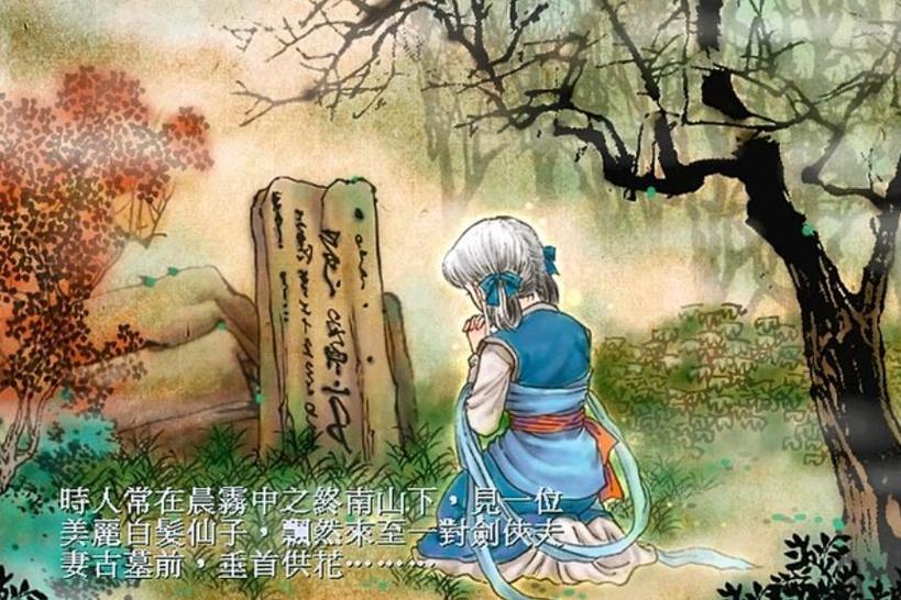 轩辕剑三外传之天之痕