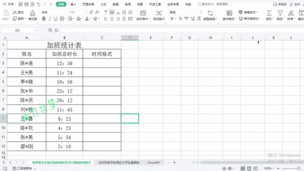 表格的时间怎么变成年月日