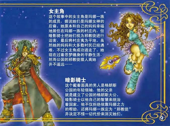 gba新约圣剑传说女攻略