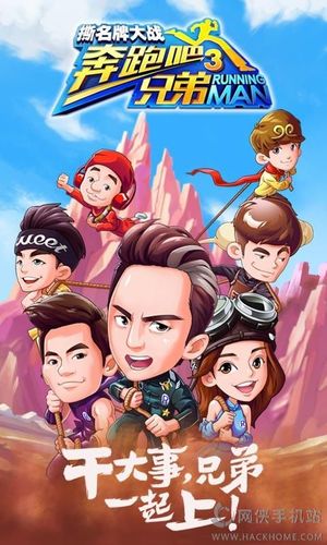 奔跑吧兄弟无限金币钻石下载