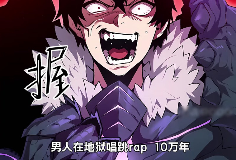 时隔万年回归的玩家漫画免费观看
