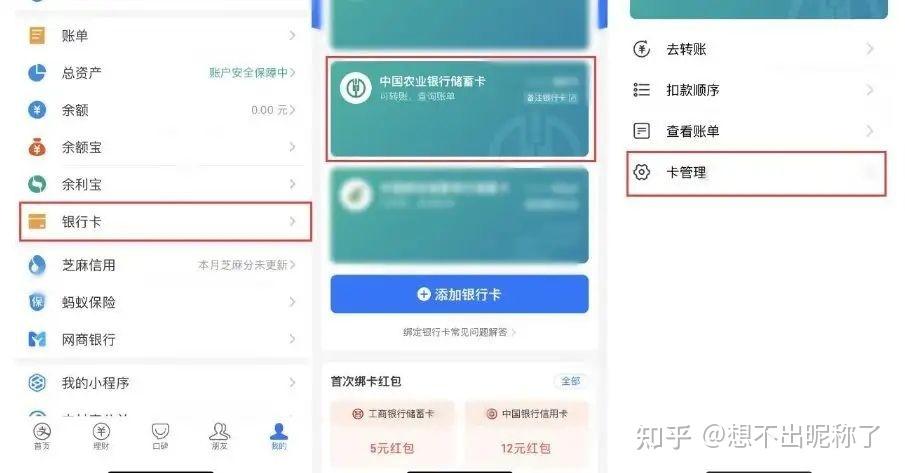如何查看自己手机号绑定的银行卡