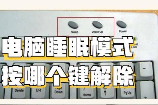 休眠和睡眠的唤醒方法