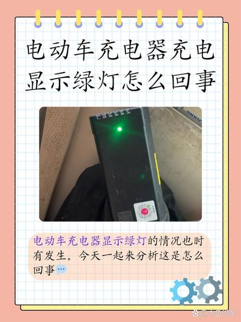 充电器绿灯一直闪的原因