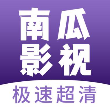南瓜影视下载安装app