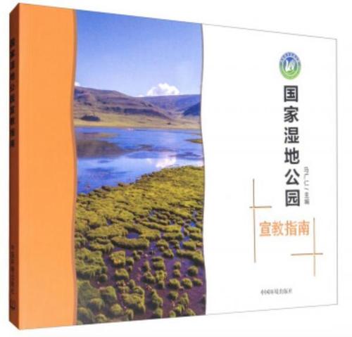 湿地公园由谁制定