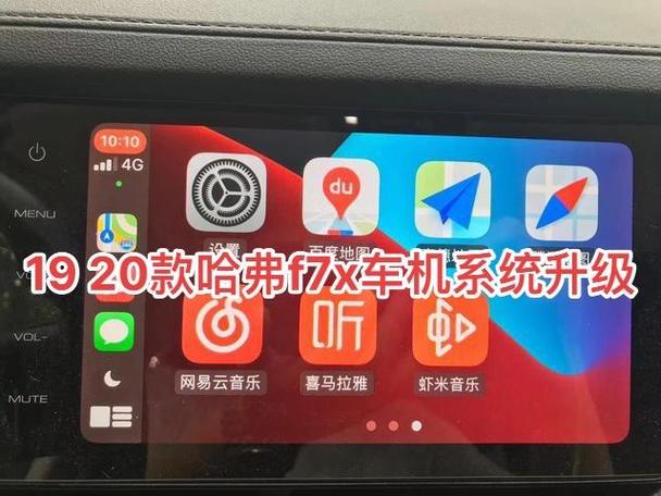 哈弗车机升级包下载地址