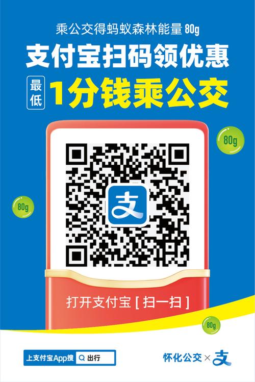 支付宝乘车码坐公交有优惠吗每次