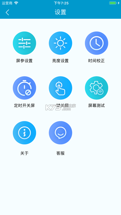 led屏管家下载安装