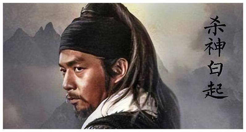 白起的儿子一览表
