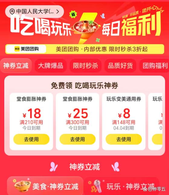 美团优惠劵免费领取