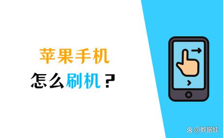 苹果16系统刷机教程