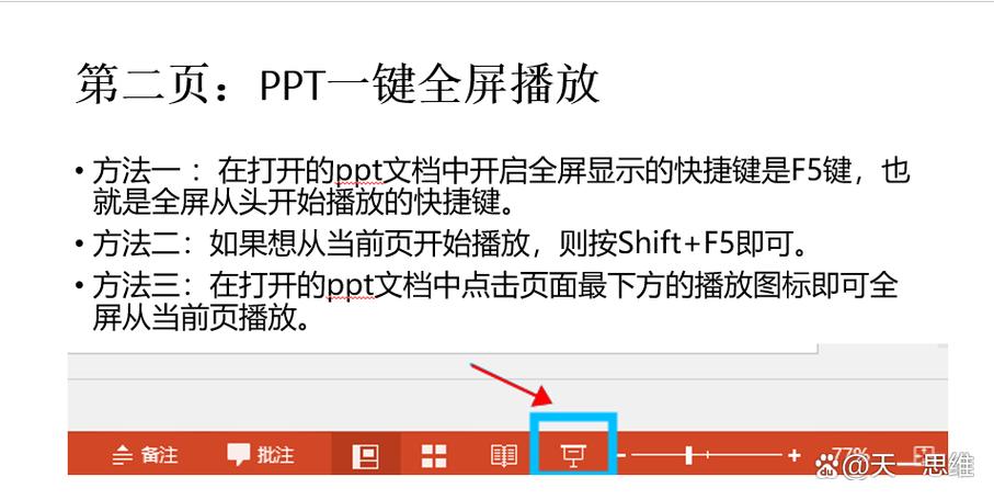 ppt全屏任务栏怎么取消