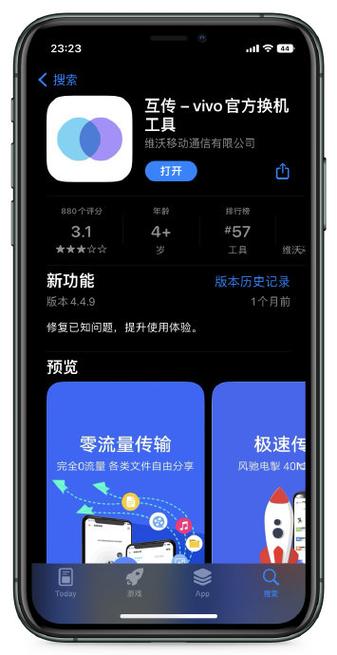 vivo手机换新机数据迁移截图3